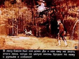 Д. Мамин-Сибиряк «Емеля-охотник», слайд 15