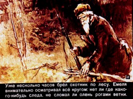 Д. Мамин-Сибиряк «Емеля-охотник», слайд 17