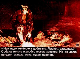 Д. Мамин-Сибиряк «Емеля-охотник», слайд 23