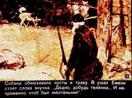 Д. Мамин-Сибиряк «Емеля-охотник», слайд 26