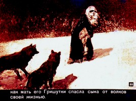 Д. Мамин-Сибиряк «Емеля-охотник», слайд 35