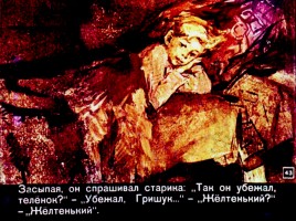 Д. Мамин-Сибиряк «Емеля-охотник», слайд 43