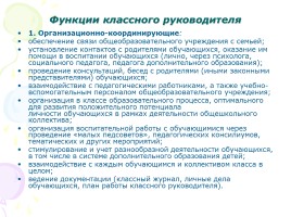 Нормативно-правовые документы, определяющие современное состояние воспитания, слайд 28