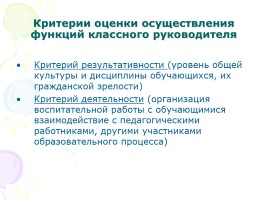 Нормативно-правовые документы, определяющие современное состояние воспитания, слайд 32