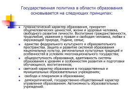 Нормативно-правовые документы, определяющие современное состояние воспитания, слайд 4