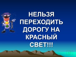 Тест по правилам дорожного движения, слайд 22