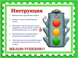 Шуточная викторина для младших школьников на знание правил дорожной безопасности, слайд 2