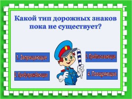 Шуточная викторина для младших школьников на знание правил дорожной безопасности, слайд 7