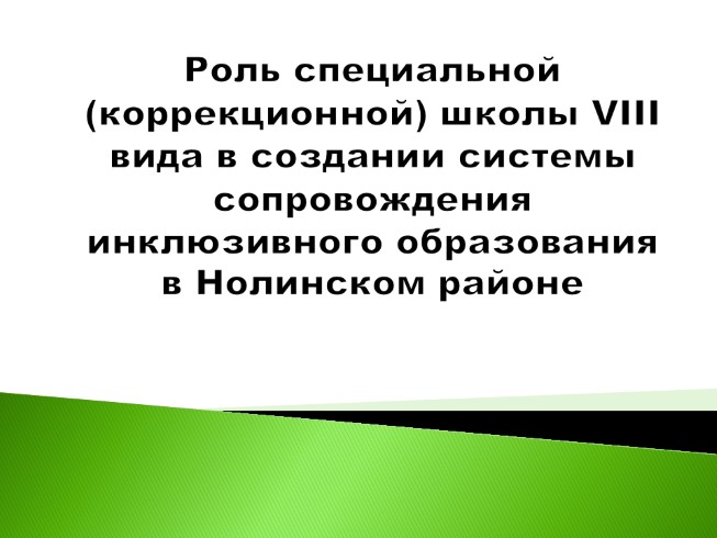 Обучение и воспитание детей с ограниченными возможностями здоровья