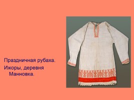 Русский народный костюм, слайд 15