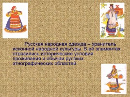 Русский народный костюм, слайд 2