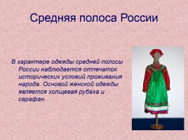 Русский народный костюм, слайд 8