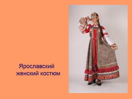 Русский народный костюм, слайд 9