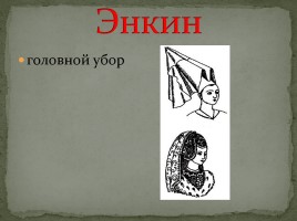 Изображение Средневекового человека, слайд 6