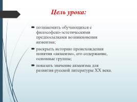 Акмеизм - литературное направление России, слайд 2