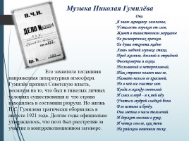 Акмеизм - литературное направление России, слайд 20