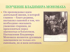 Обзор изученного в 5-8 классах «Древнерусская литература», слайд 21