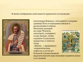 Обзор изученного в 5-8 классах «Древнерусская литература», слайд 32
