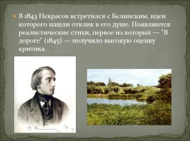 Биография Н.А. Некрасова, слайд 11