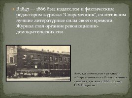 Биография Н.А. Некрасова, слайд 13