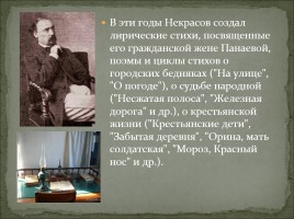 Биография Н.А. Некрасова, слайд 14