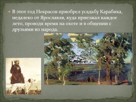 Биография Н.А. Некрасова, слайд 17