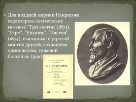 Биография Н.А. Некрасова, слайд 21