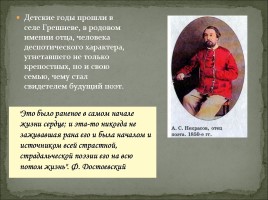 Биография Н.А. Некрасова, слайд 3