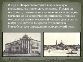 Биография Н.А. Некрасова, слайд 6