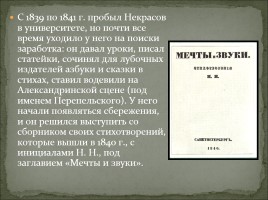 Биография Н.А. Некрасова, слайд 8