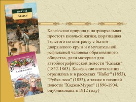 Биография Л. Толстого, слайд 11