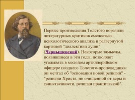 Биография Л. Толстого, слайд 14