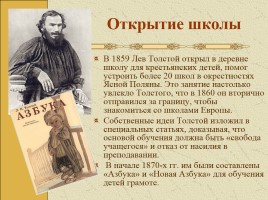 Биография Л. Толстого, слайд 16