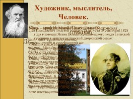 Биография Л. Толстого, слайд 2