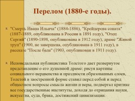 Биография Л. Толстого, слайд 21