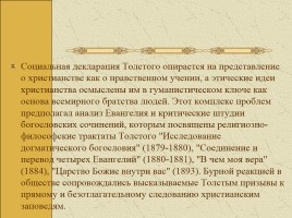 Биография Л. Толстого, слайд 22