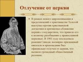 Биография Л. Толстого, слайд 23