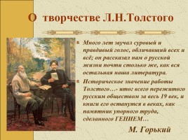 Биография Л. Толстого, слайд 28