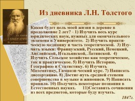 Биография Л. Толстого, слайд 7