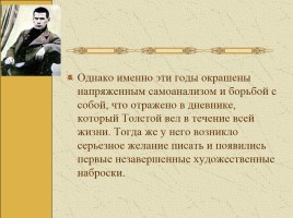 Биография Л. Толстого, слайд 9