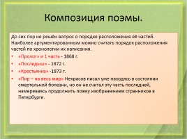Замысел, жанр, композиция поэмы Н.А. Некрасова «Кому на Руси жить хорошо», слайд 10