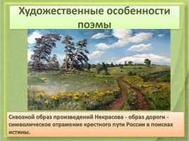 Замысел, жанр, композиция поэмы Н.А. Некрасова «Кому на Руси жить хорошо», слайд 14