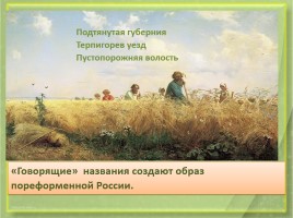 Замысел, жанр, композиция поэмы Н.А. Некрасова «Кому на Руси жить хорошо», слайд 18