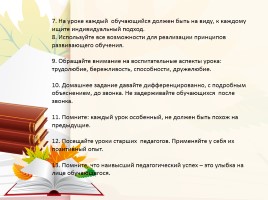 Формирование условий развития, самореализации и поддержки молодых педагогов, слайд 15