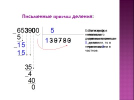 Письменное деление многозначного числа на однозначное, слайд 5
