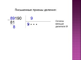 Письменное деление многозначного числа на однозначное, слайд 7