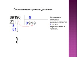 Письменное деление многозначного числа на однозначное, слайд 8