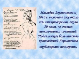 М.Ю. Лермонтов, слайд 40