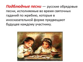 Баллада В.А. Жуковского «Светлана» (уроки), слайд 19