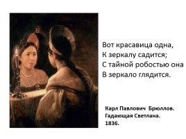 Баллада В.А. Жуковского «Светлана» (уроки), слайд 21
